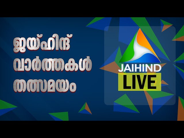 Jaihind TV Live I Latest News Updates