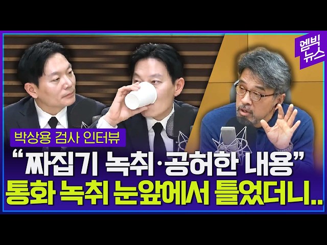 '제안 거절' vs '진술 회유'... 통화록 직접 틀어봤더니