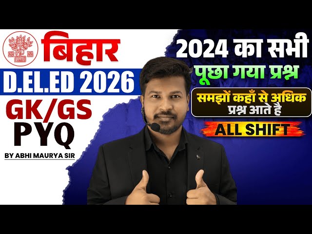 Bihar Deled PYQ: Bihar D.El.Ed 2024 ka Previous Year Question || Bihar Deled 2024 Question Paper