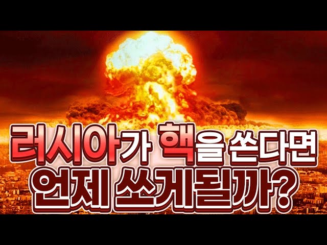 If Russia fires a nuke, when will it fire?