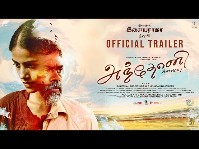 ANTHONY (TAMIL) | OFFICIAL TRAILER | ISAIGNANI ILAIYARAAJA | KAYAL VINCENT | TJ BHANU | SUDHARSHAN