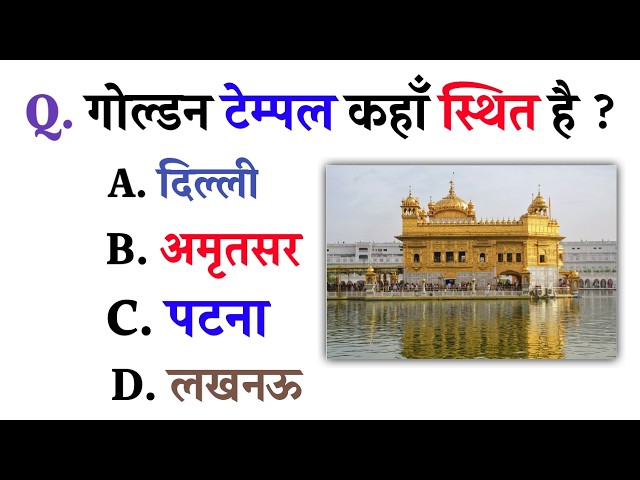 GK Questions 2026 | GK Quiz | India GK | General Knowledge 2026 | GK in Hindi | Guptaji GK Study