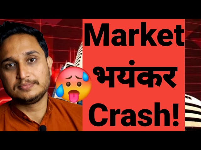 Market भयंकर Crash!