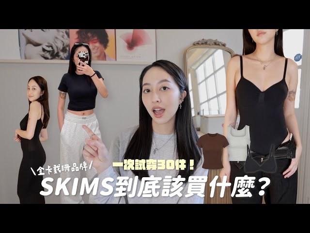 Honest SKIMS Try-On Review! Bestsellers + Sizing Tips🛒✨