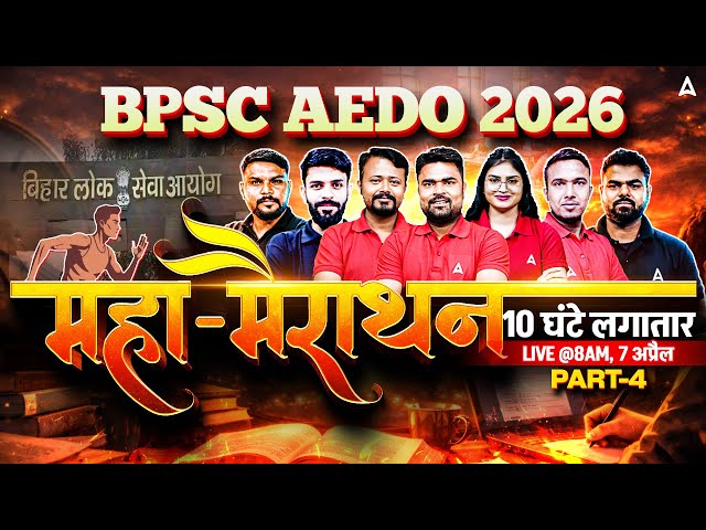 BPSC AEDO Marathon Class 2026 | Bihar AEDO Exam 2026 | Day-4 | AEDO Complete Preparation In One Shot