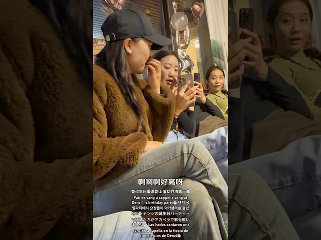登孜生日🎂派對上仙女們清唱一曲Fairies sang a cappella song at Denzi’s birthday party🎂 덴지 생일파티에서 요정들이 아카펠라를 불렀어요🎂