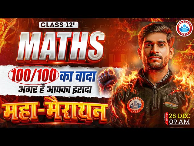 Class 12 Maths Marathon | Complete Class 12th MATHS Marathon | Score 100/100 | UP Board Maths MCQs