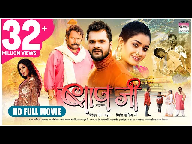 BAAP JI #Khesari Lal Yadav #Manoj Tiger #Ritu Singh #Kajal Raghwani  Movie 2022