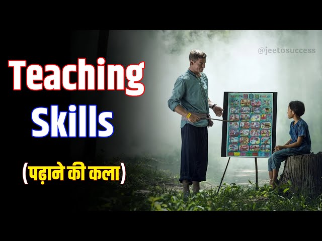 How to Improve Teaching Skills | पढ़ाने की कला | Presentation/Teaching Skills for Teacher