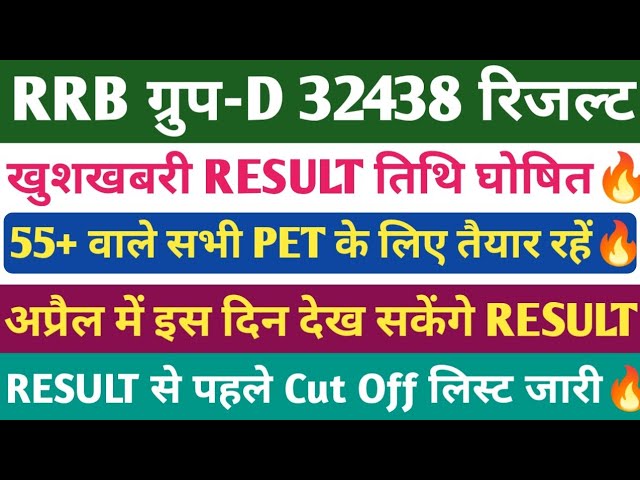 RRB GROUP- D RESULT🔥। RRB ग्रुप D CUT OFF 2026। RRB GROUP-D 32438 RESULT।