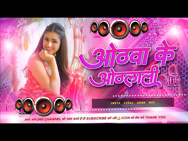 Nonstop Dj Remix Song || Hothwa Ke Othlali || Bhojpuri Jukebox Song || RDX Dj Gana