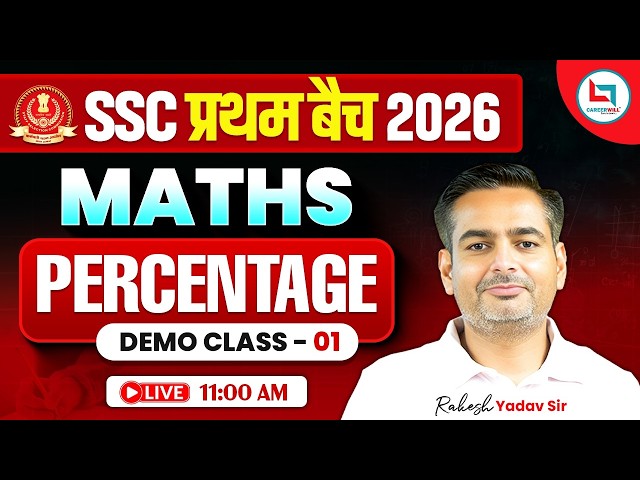 Percentage Concept 🔥| SSC Maths 2026 | Percentage Maths Demo Class | Percentage By Rakesh Yadav Sir