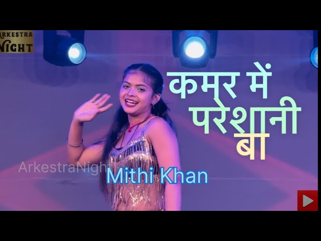 #video | कमर मे परेशानी बा | Kamar Me Paresani Ba | Viral Dance | #sonpur Mela | Gulab Vikas Theatre