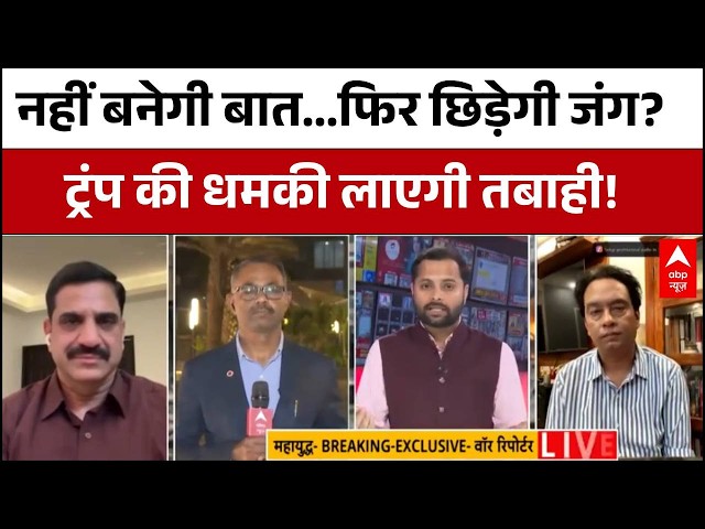 डील फेल तो तबाही तय? Trump के अल्टीमेटम से बढ़ी टेंशन! | Middle East | Iran- Israel War