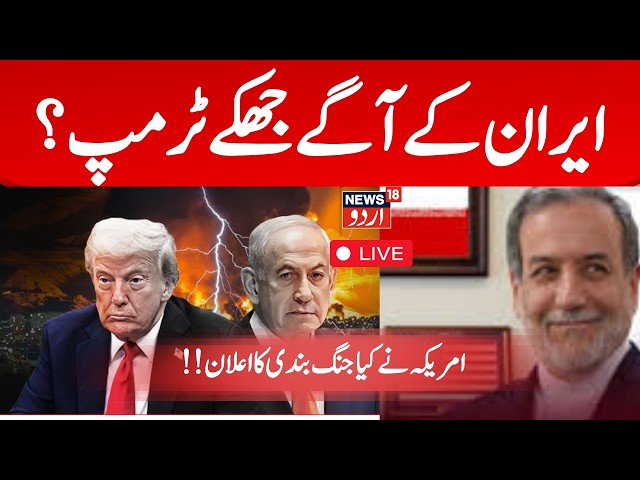 LIVE : 15 days of peace, Hormuz will also open, know where the meeting will be held? | Trump |  N18G