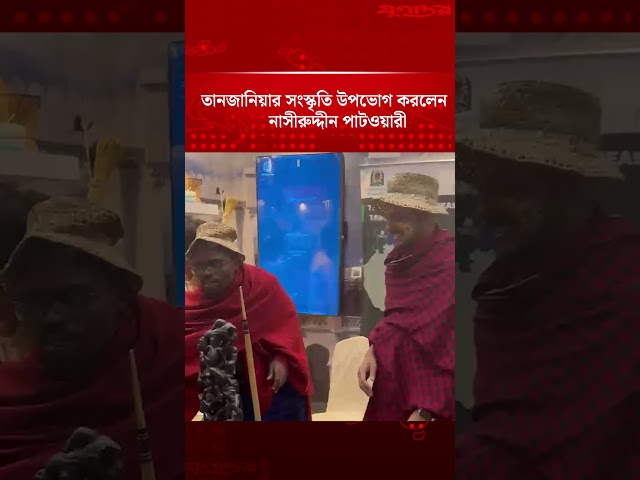 মদিনা বিশ্ববিদ্যালয়ে তানজানিয়ার সংস্কৃতি উপভোগ করলেন নাসীরুদ্দীন পাটওয়ারী | Nasiruddin  | Jugantor