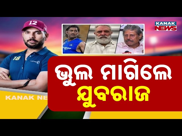 Massive Twist! Yuvraj Singh Seeks Forgiveness from Dhoni & Kapil