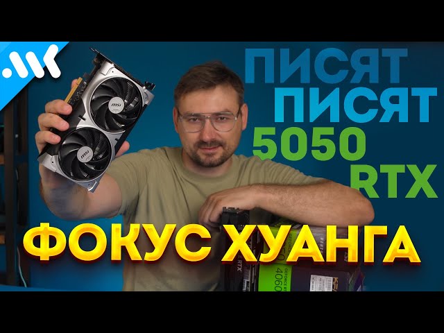 RTX 5050 – this is PROGRESS | Comparison with RTX 4060 and ARC B580