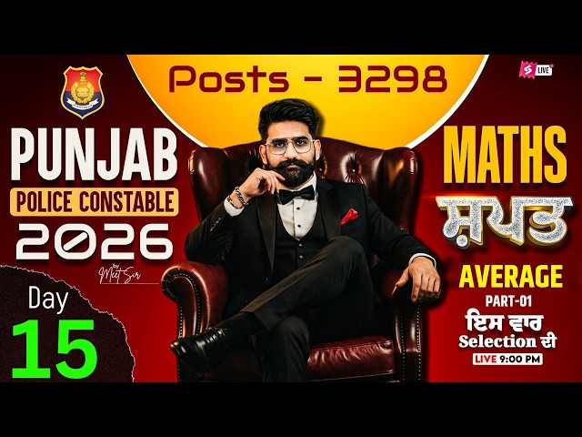 Punjab Police Constable Exam Preparation 2026 | Punjab Police Constable Math By Meet Sir #14
