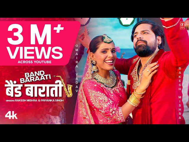 #Video | बैंड बाराती Band Baraati | #Rakesh Mishra, Priyanka Singh | Latest Bhojpuri Songs 2022