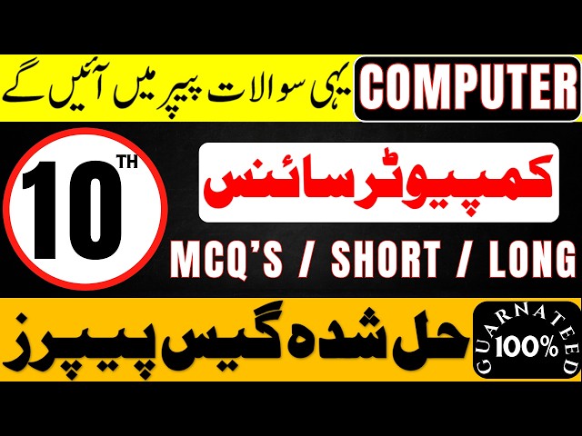 10th Class Computer Science Guess Paper 2026 | Class 10 Computer Science Important Questions