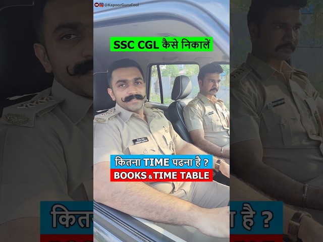SSC CGL kaise nikale | Best books for ssc cgl | ssc cgl strategy | ssc cgl kaise crack kare 📚👮