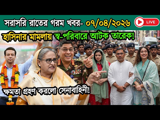 Ajker Bangla News 07 April 2026 | Bangladesh Letest News | Somoy Sangbad News | Latest BD Live News