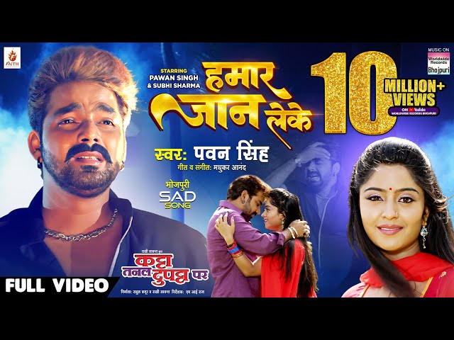 #Video | Hamar Jaan Leke #Pawan Singh #Shubhi Sharma | Katta Tanal Duppatta Par |Bhojpuri Movie Song