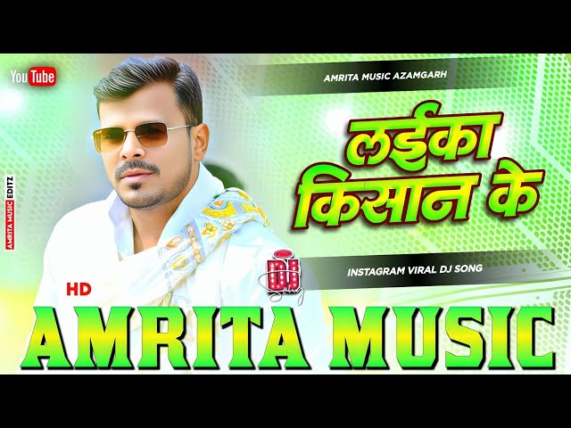 Laika Kisan Ke Dj Remix Pramod Premi Bhojpuri Song | Laika Ta Hai Ae Babu Ham Kisan Ke Bhojpuri Gana