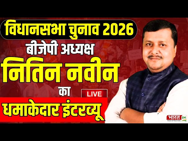 BJP President Nitin Nabin Interview Live: मतदान के बीच नितिन नवीन ने खोले राज! | Assam | Kerala
