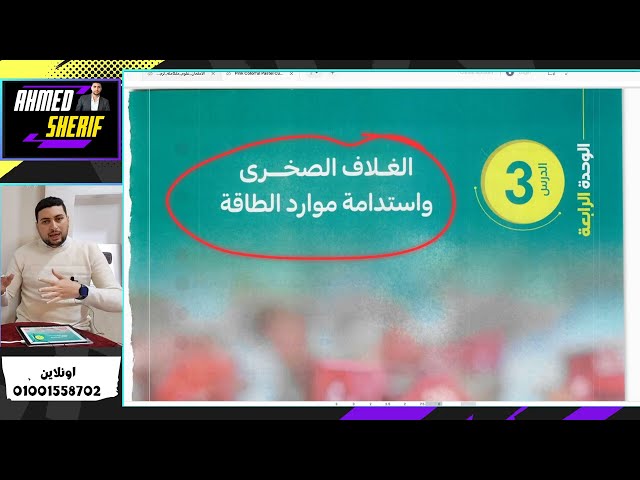 Integrated Sciences: Explanation of the last lesson on the lithosphere and resource sustainabilit...