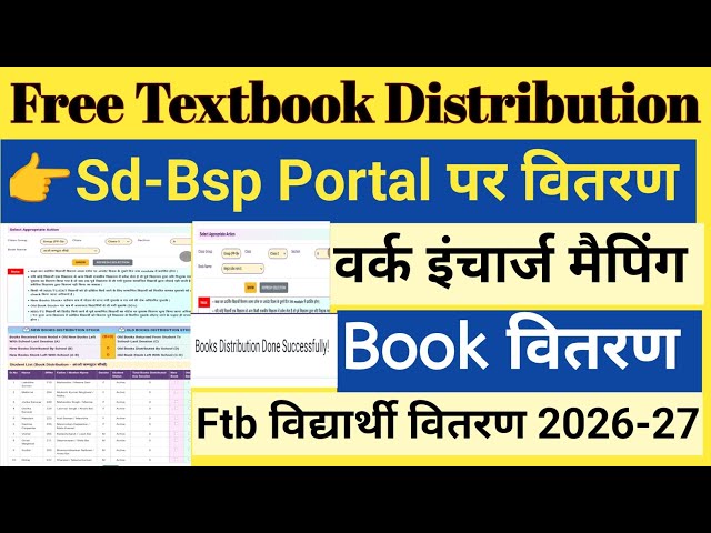 Free Text Book Distribution On Shala Darpan | Shala Darpan Par Free Textbook Distribution 2026 | 