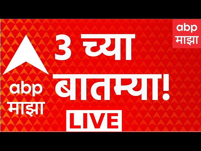 ABP Majha LIVE | 8 April 2026 | Maharashtra politics | Marathi News | Baramati Election