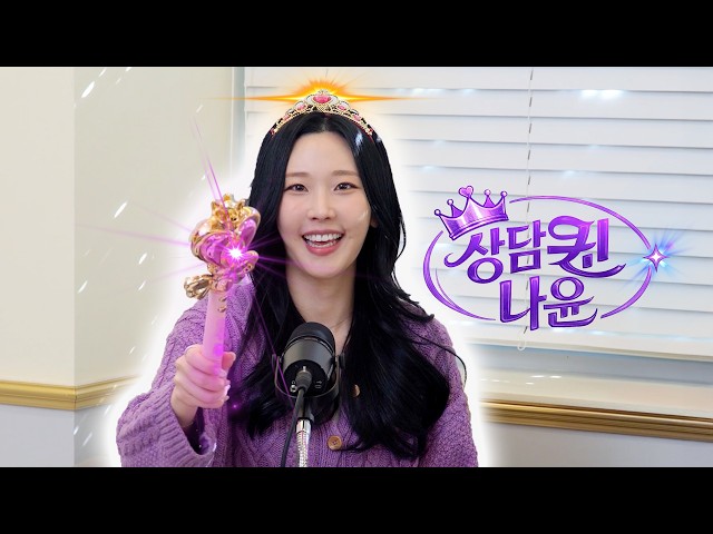 The Consultation Queen is Here👑