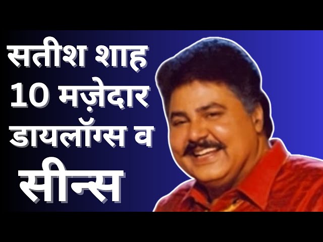 10 Best Comedy Scenes & Dialogues of Actor Satish Shah