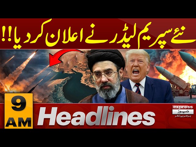 New Supreme Leader Makes Major Announcement | 09 AM Headlines | Pakistan News