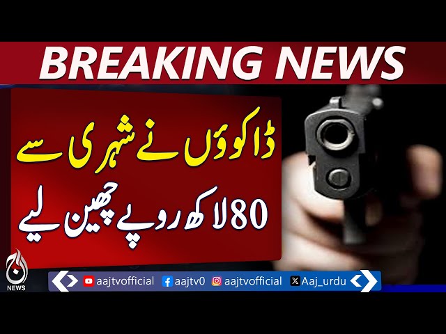Karachi Robbery Update | Sadar Daytime Heist | 8 Million Rupees Snatched | Motorbike Thieves