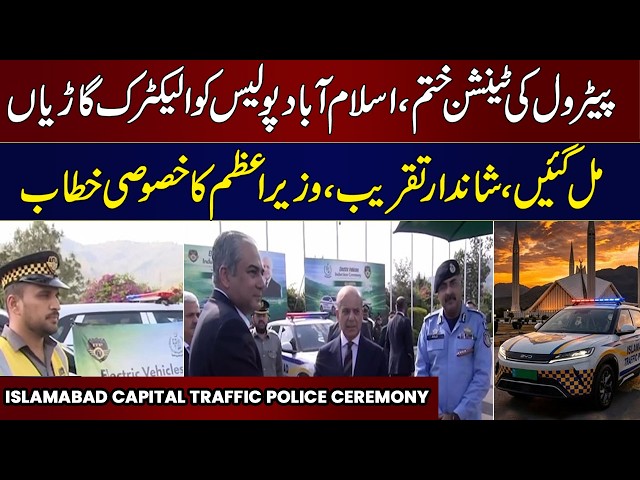 PM Shehbaz Inaugurates Electric Vehicles for Islamabad Police | Petrol Crisis Resolved | Samaa News