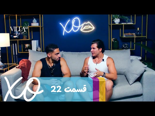 Villa XO | Episode 22 | قسمت ۲۲