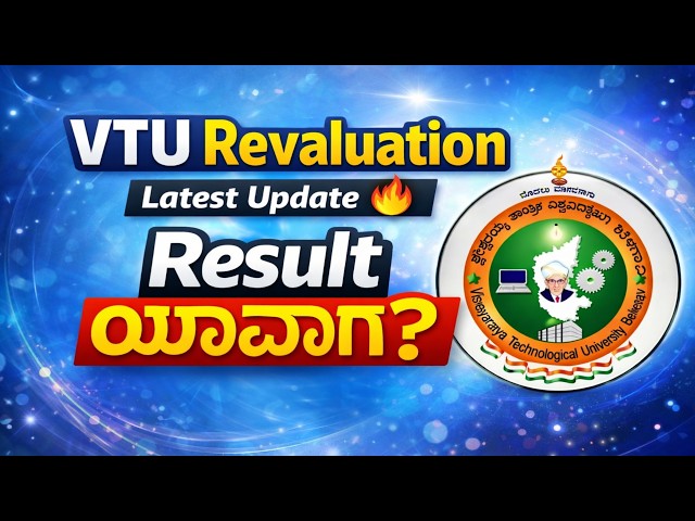VTU Revaluation Latest Update 🔥 | Result ಯಾವಾಗ? Full Details