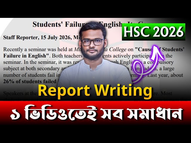 Report লেখার সহজ নিয়ম HSC 2026 | report lekhar niyom hsc 2026