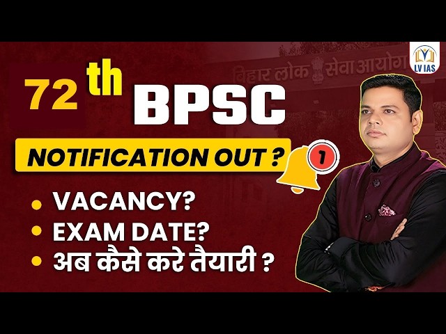 72nd BPSC Notification कब ? Eligibility, Age Limit & Pattern | Full Details-SDM/DSP सीटों की भरमार