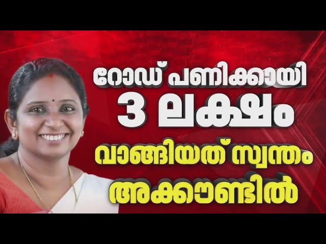 'ഒന്നര വർഷം പേഴ്സണൽ അക്കൗണ്ടിൽ ചട്ടവിരുദ്ധമായി പണം സൂക്ഷിച്ചു'; മേയർക്കെതിരെ പരാതിക്കാരൻ