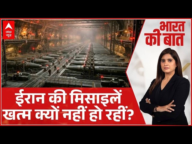 Bharat Ki Baat: ईरानी मिसाइल पर अब तक का सबसे बड़ा खुलासा! | Iran US Israel War | Trump | Netanyahu