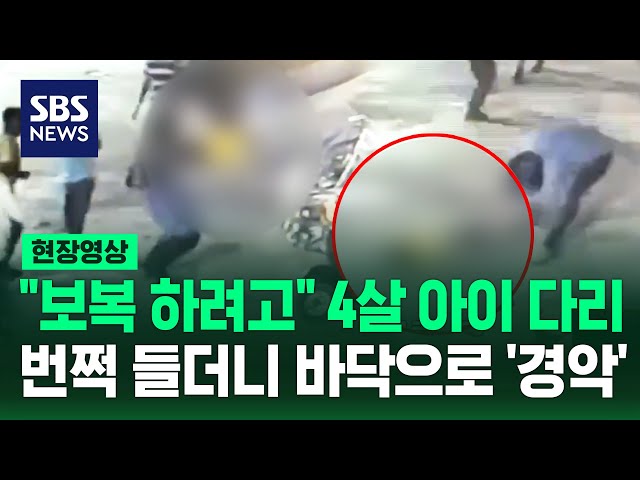 Four-year-old child lifted by both legs and 'thrown'... Enraged Indian citizens (On-site footage)...