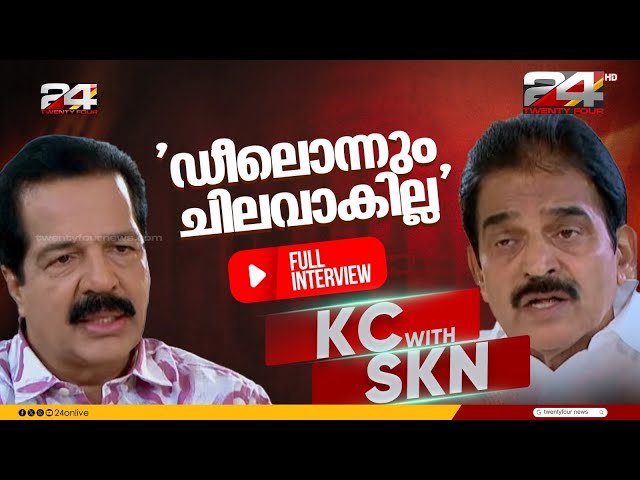 '100 സീറ്റിനപ്പുറം നേടും, കേരളത്തിലെ രാഷ്‌ട്രീയ കാലാവസ്ഥ UDFന് അനുകൂലം ' KC Venugopal Interview