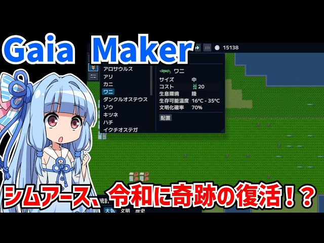 A video to witness the revival of SimEarth in the Reiwa era [Gaia Maker] [VOICEROID commentary]