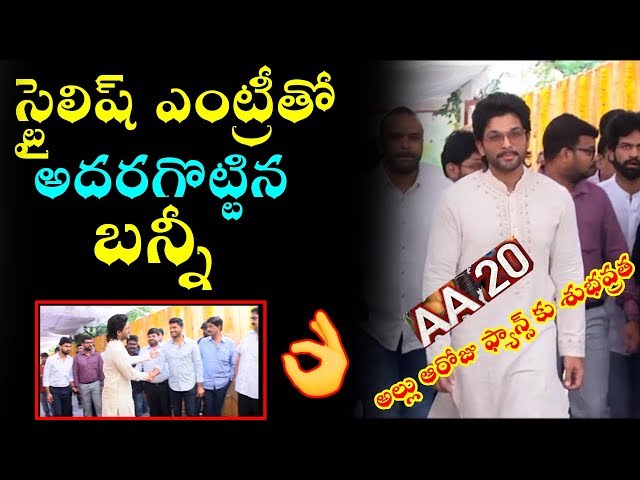 Allu Arjun Making Hilarious Fun At AA20 Movie Launch || #AA20 || Sukumar || Fata Fut News