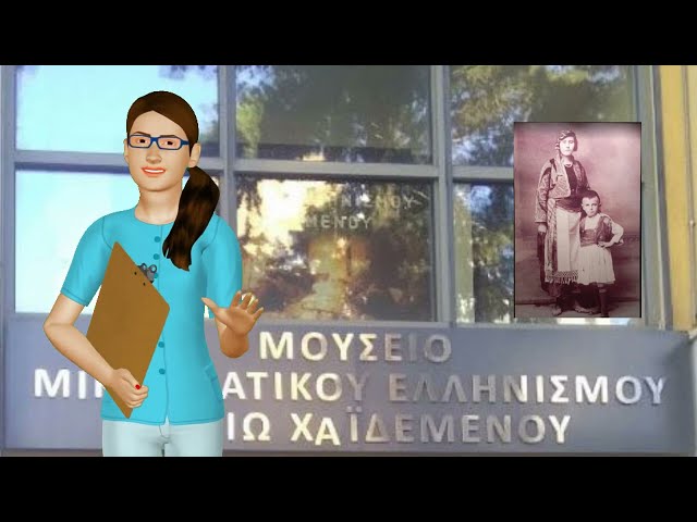 Μουσείο Μικρασιατικού Ελληνισμού Φιλιώ Χαϊδεμένου