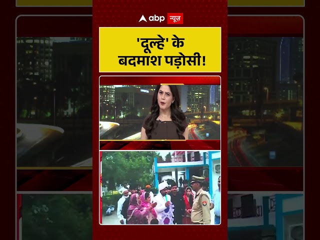 Viral Video: The 'groom's' rogue neighbors! #shorts #viralnews